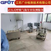 泰州正压式呼吸器水压检测GFQT钢瓶气密性测试正规可信