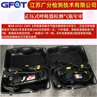 连云港呼吸器背架年审检测GFQT钢瓶气密性测试科学严谨