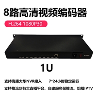 8路hdmi编码器iptv直播8路H.264推流器1U机架式视频编码器