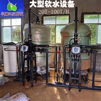 软水机锅炉除垢器0.5-100T/H家用商用水处理专用净水设备