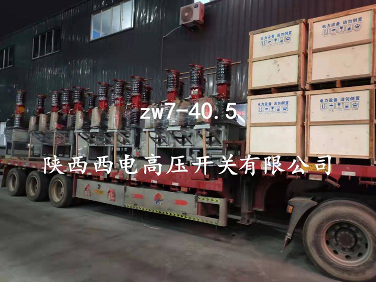 宁夏35kv高压断路器ZW7-40.5系列户外高压交流真空断路器