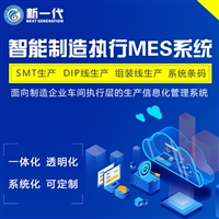 工研院mes软件 智能制造erp系统 SMT贴片组包装管理平台