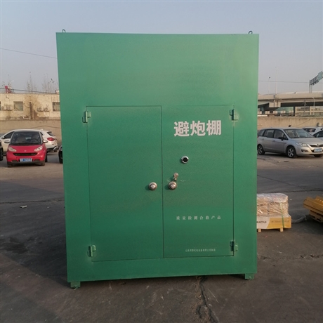可移动式爆破避炮棚 避炮棚