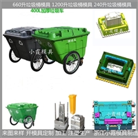 240升垃圾桶模具240升垃圾桶塑料模具  /模具加工定制
