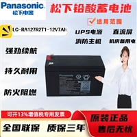 Panasonic松下蓄电池 LC-P127R2 12V7AH铅酸电池 电梯 消防 ups主机用