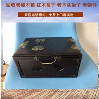 上海老雕花樟木箱回收 老红木梳妆盒回收 小皮箱收购随时联系