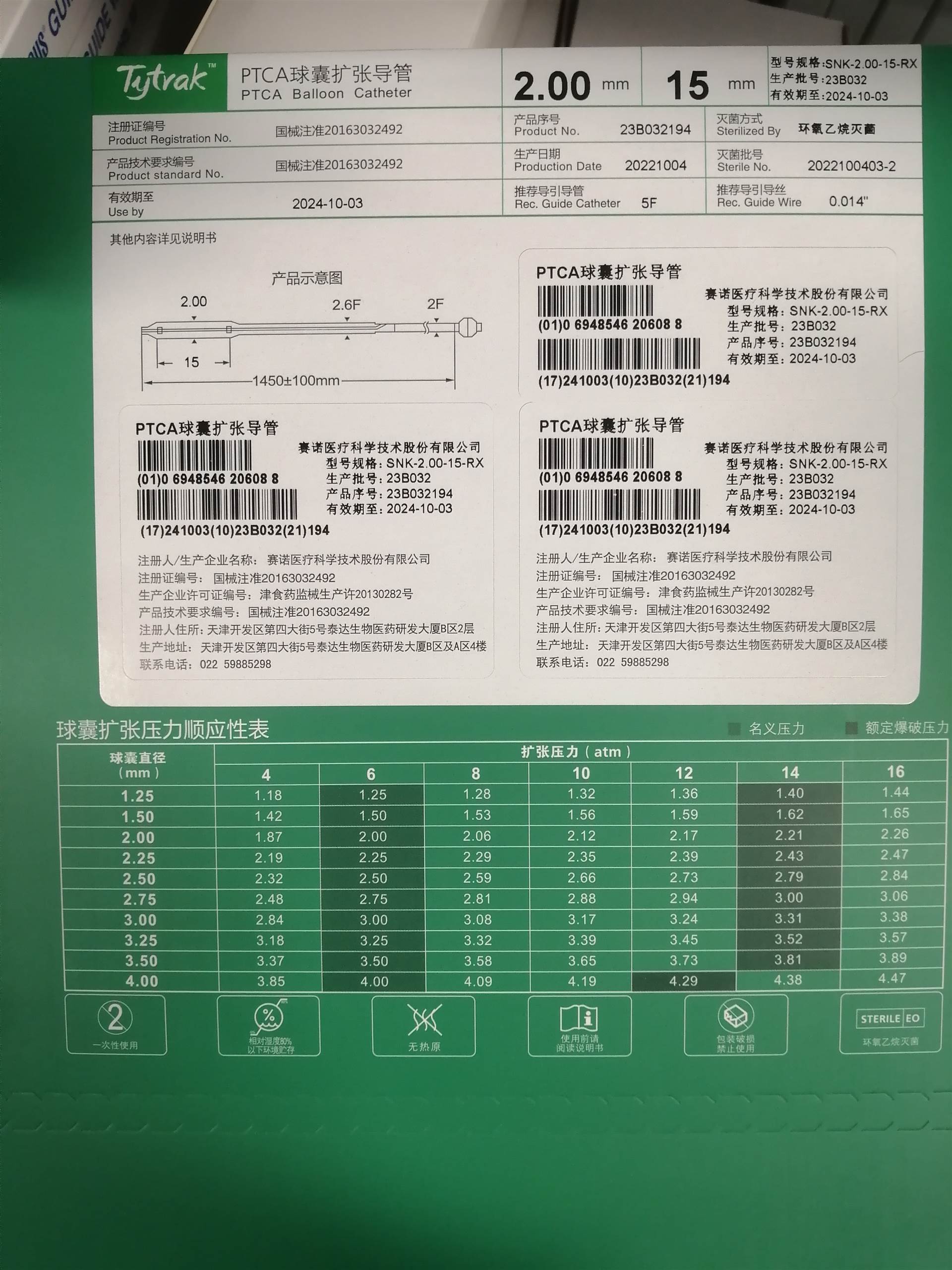 PTCA球囊导管图片