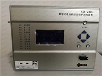 CSC237A北京四方数字式电动机综合保护测控装置