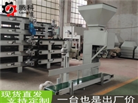 黑龙江肥料塑料粮食大袋打包机价格 自动定量颗粒包装机生产厂家