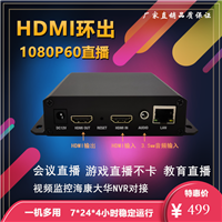 游戏直播h.265环出hdmi直播编码器IPTV/ps4/switch音视频编码器