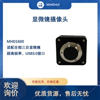 数码显微镜相机 MHD1600