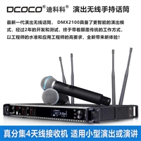 成都 DCOCO迪科科 DMX2100 无线手持演出话筒 小型演出无线麦克风