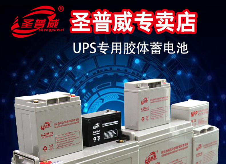 北京圣普威蓄电池12V-7AH铅酸免维护UPS蓄电池电话和电讯设备备用