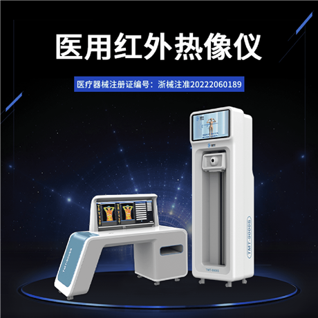 远红外线热像仪 医用红外热像仪 中医热CT热成像仪器