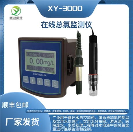 在线总氯监测仪 分析法 电极法 多参数水质分析仪余氯总氯PH