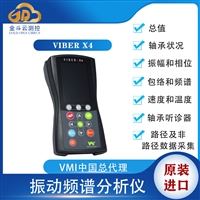 瑞典进口VMI VIBER X4振动频谱分析仪振动检测仪