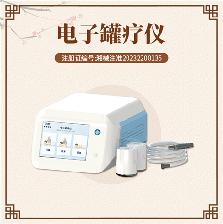 杭州罐疗 电子罐疗仪 选TMT新瀚科技 放心之选