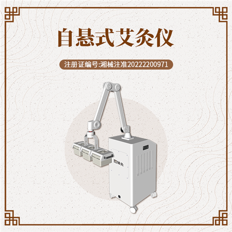杭州 自悬式艾灸仪 质量好 选择TMT新瀚科技
