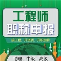 详细介绍内蒙古助理工程师报名流程