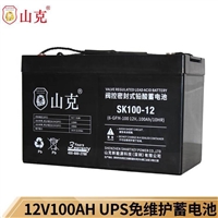  山克蓄电池SK100-12 12V100AH免维护电池 UPS/EPS电源 专用电池