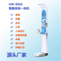 便携式健康一体机 多参数健康检测仪HW-900A型