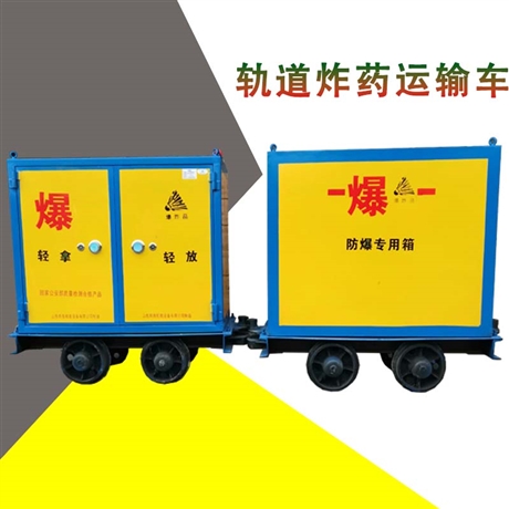 轨道式雷管运输车 防爆火工品运输箱