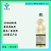 药典标准注射级茶油，1kg原厂包装有备案