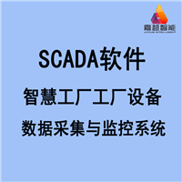  四川嘉越SCADA软件 智慧工厂一体化数据采集 监控系统