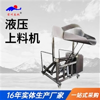真空滚揉配套提升机 移动式液压上料机 厂家供应液压滚揉机上料机