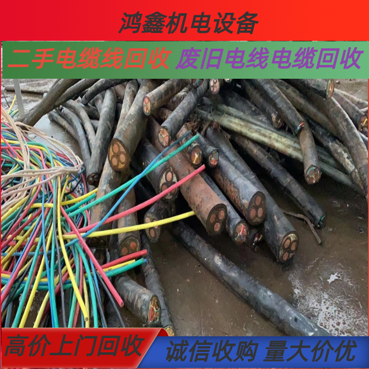 龙岗六约整轴电缆回收 电房损坏旧电缆线 传电输送二手电线电缆收购