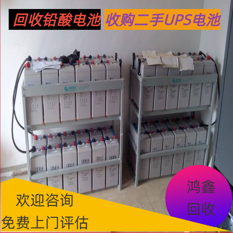 深圳湾干荷电池回收 上门回收机房机柜旧蓄电池 UPS二手电池组处理