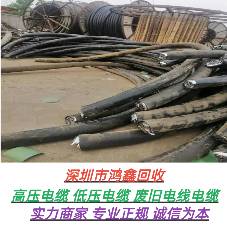 西丽海底电缆回收 二手加强芯卷筒电缆回收利用 废旧漂浮电缆回收处理