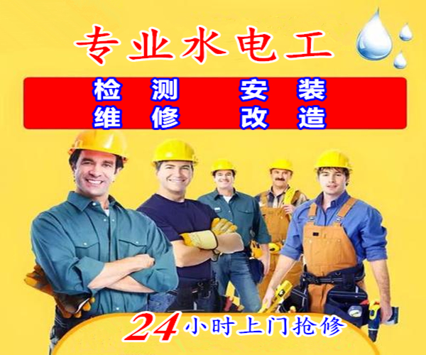 水電維修檢測上門服務-水電維修檢測上門服務價格/廠家/批發-東莞市