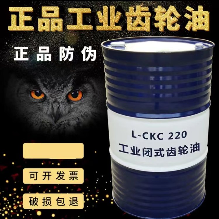 中国石油 昆仑工业齿轮油L-CKC220 闭式中负荷 170kg 库存充足