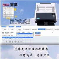 南昊云阅卷机 试卷读卡器 答题卡读卡软件 阅读机厂商