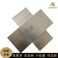 TiAl 钛铝合金 板材 成份均匀 规格多样 定制工厂