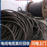 虎门通信电缆回收公司  广州越秀区电力电缆回收报价公司