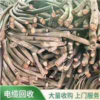 虎门通信电缆回收公司  广州越秀区长期收购变压器电缆线