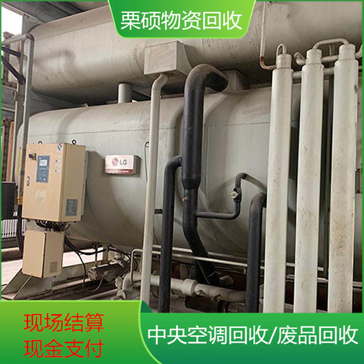上海冷水机组回收公司 上海制冷设备上门估价回收 冷水机组拆除
