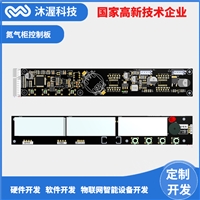 智能氮气柜主控板 防潮柜除湿柜干燥柜pcba控制板 物联网设备开发