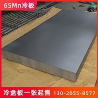 65mn冷板弹簧钢板65锰冷轧板规格全一张起售