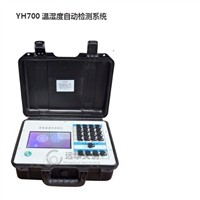 YH700 温湿度自动检测系统 生产厂家