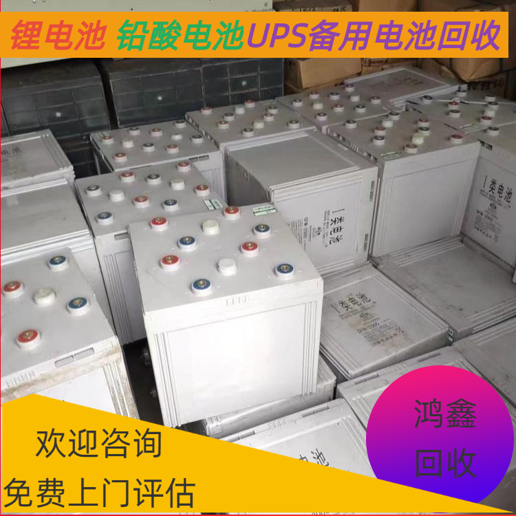 宝安松岗二手锂电池回收 免维护型UPS蓄电池收购 废旧胶体铅酸电池处理