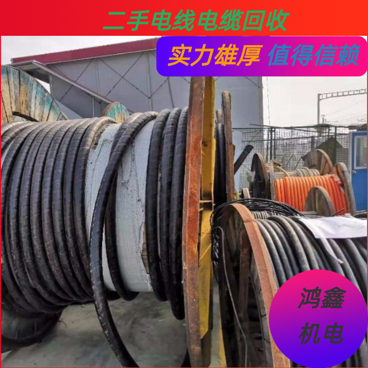 龙岗坂田电缆回收 母线槽旧电缆线处理 二手电线电缆收购 公平公正