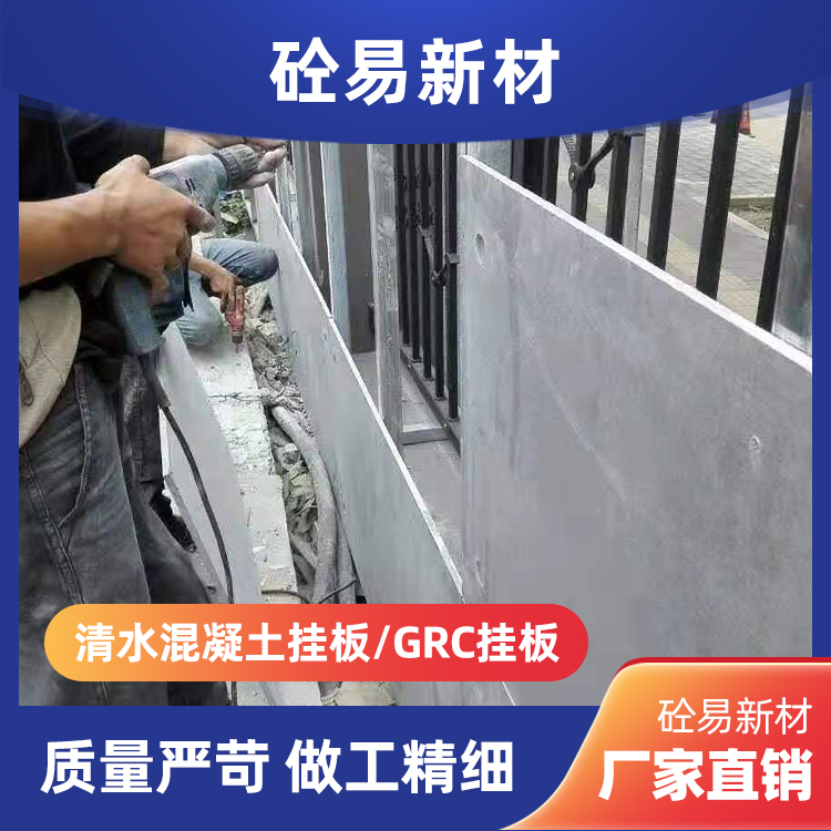 砼易 预制混凝土挂板 打造不一样的装饰 GRC及UHPC 