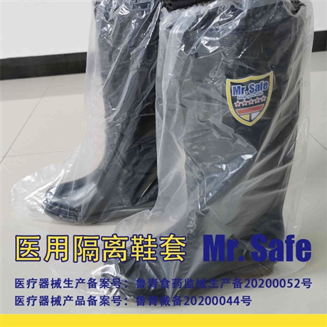 安全先生 P6 医用隔离鞋套