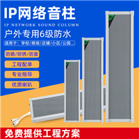 IP网络音柱 景区学校园公共广播系统 社区工业园户外防水音柱喇叭