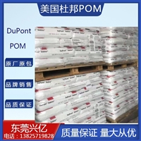 POM 511P 杜邦DuPont 热稳定POM赛钢 耐热