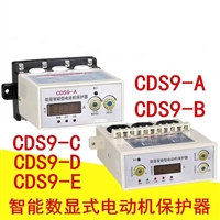 CDS9电动机综合保护器CDS11缺相过载保护器