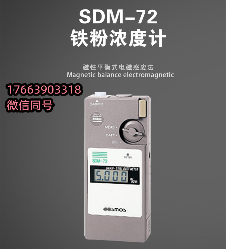 ձCOSMOSSDM-72/SDM-73֬Ũȼ